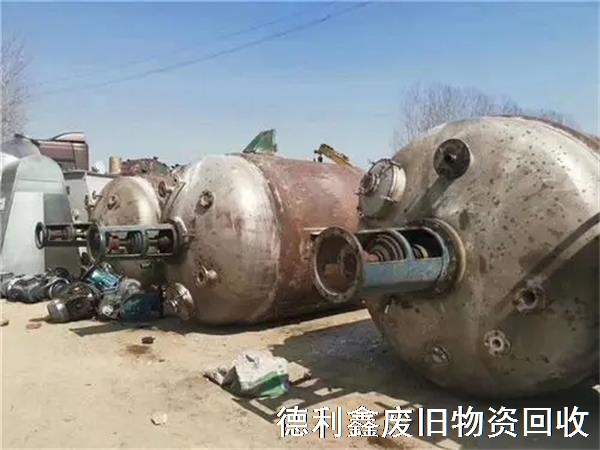 河北化工機械回收，廊坊反應釜回收，上門回收設備